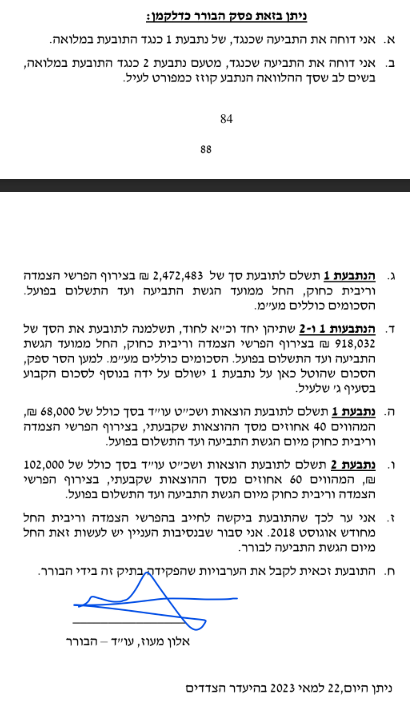 פסק הבורר שניתן לטובת לקוח המשרד